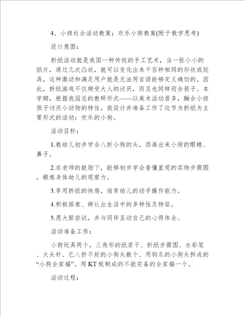 小班社会快乐大拜年教案反思