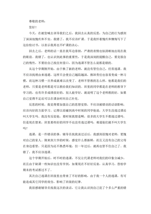 检讨学生的检讨书.docx