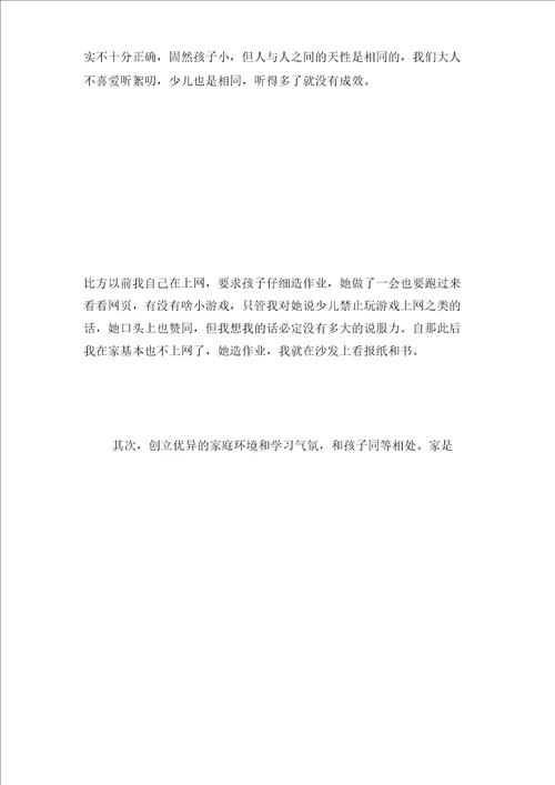 2021年优秀家长心得体会与2021年优秀家长教子心得