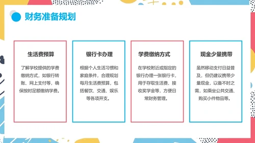 大学新生入学须知新生报到须知及注意事项通知PPT模版