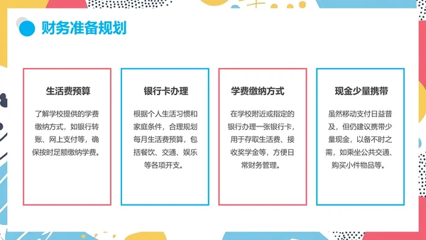 大学新生入学须知新生报到须知及注意事项通知PPT模版