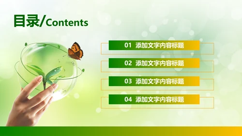 绿色粮食营养保健五谷杂粮健康讲座PPT
