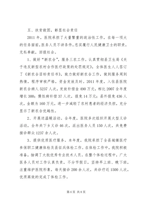 县级医院发展工作汇报.docx