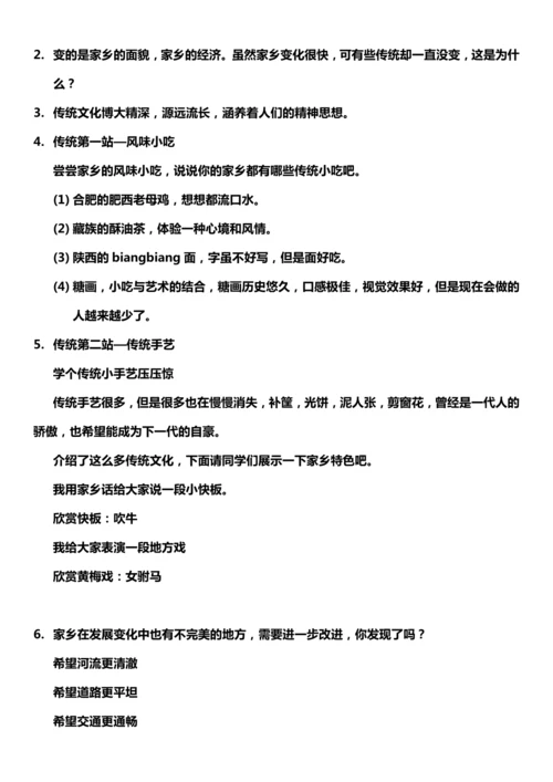 （核心素养目标）16.2 家乡新变化 第二课时  教案设计