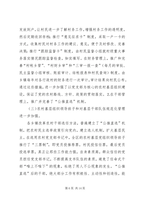 当前农村基层党组织建设的现状、问题及解决的途径和方法 (3).docx