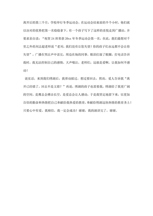 师德演讲稿范文