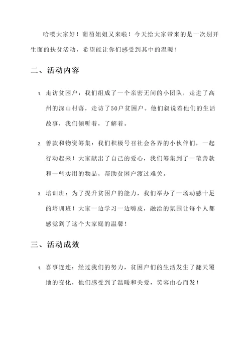 高州妇联扶贫活动总结汇报