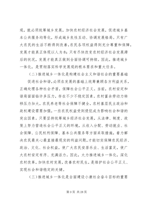 城乡建设调研报告.docx