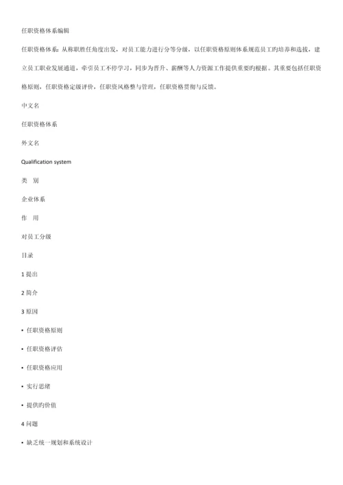华为任职资格体系.docx