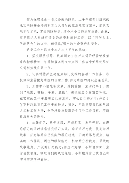 最新物业保安上半年工作总结.docx