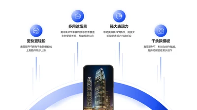 蓝色简约总分关系并列关系4项PPT图文页