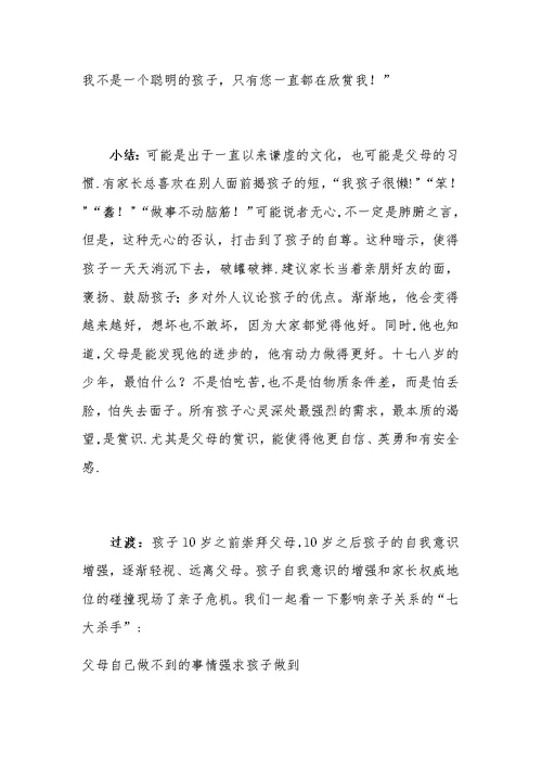 家庭教育之亲子关系的有效构建教学设计