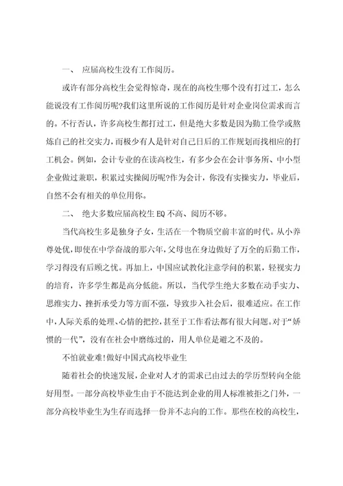 大学生就业要找准方向