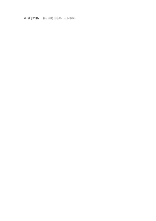高考常见近义成语辨析.docx