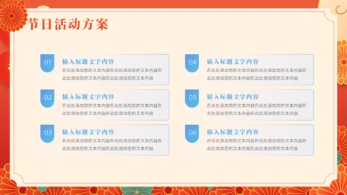 元宵灯会活动元宵节活动策划通用PPT模板