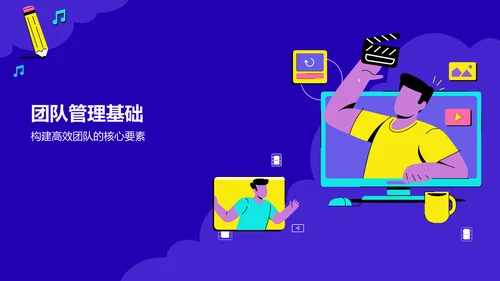 蓝色插画风团队管理和领导力修炼PPT模板