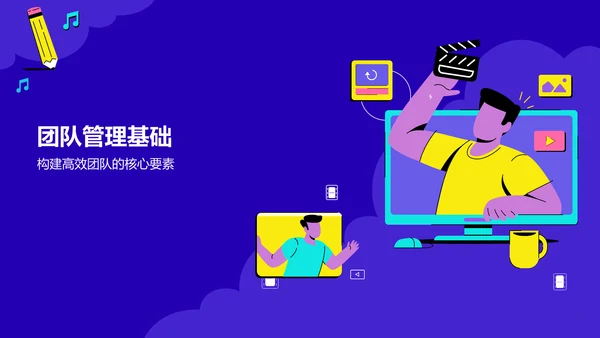 蓝色插画风团队管理和领导力修炼PPT模板