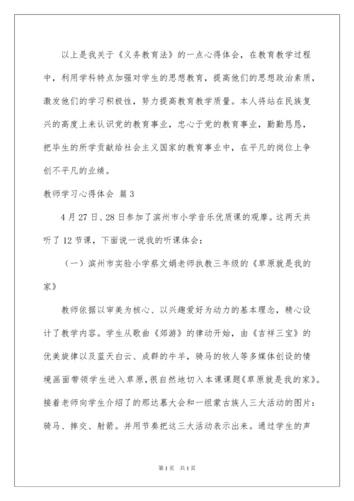 2022有关教师学习心得体会范文合集5篇.docx