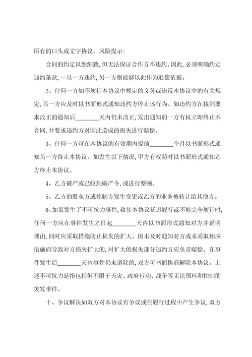 市场合作开发协议书范本合同屋