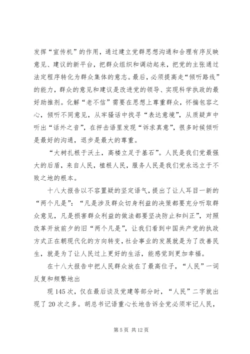 第一篇：党的群众路线思想汇报.docx