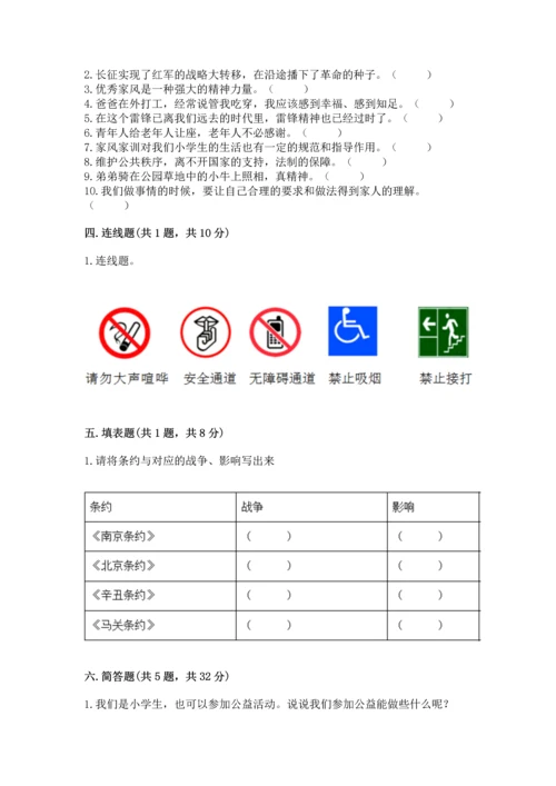 五年级下册道德与法治期末测试卷含完整答案【夺冠系列】.docx