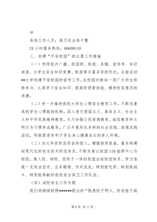 高校安全管理工作实施方案 (2).docx