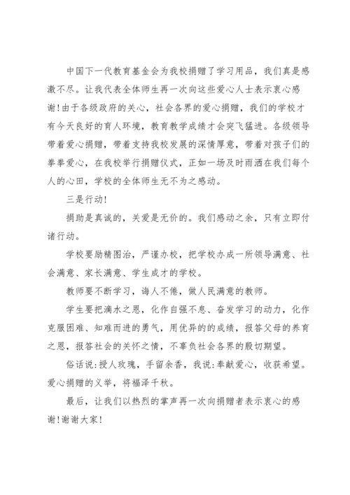 爱心捐赠仪式领导讲话稿.docx