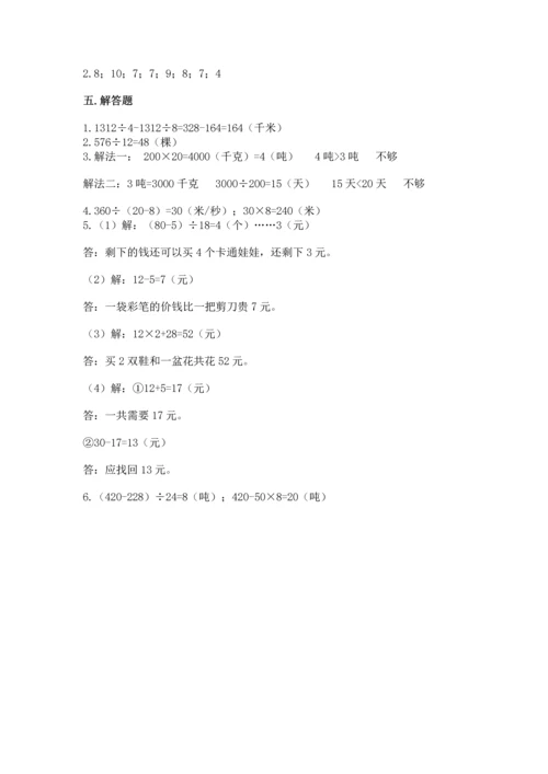 苏教版四年级上册数学第二单元 两、三位数除以两位数 测试卷精品（易错题）.docx