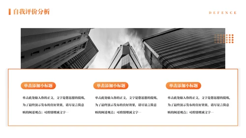 商务风转正述职答辩橙色通用PPT模板