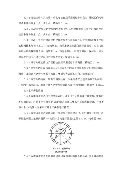 盾构隧道管片质量检测重点技术重点标准.docx