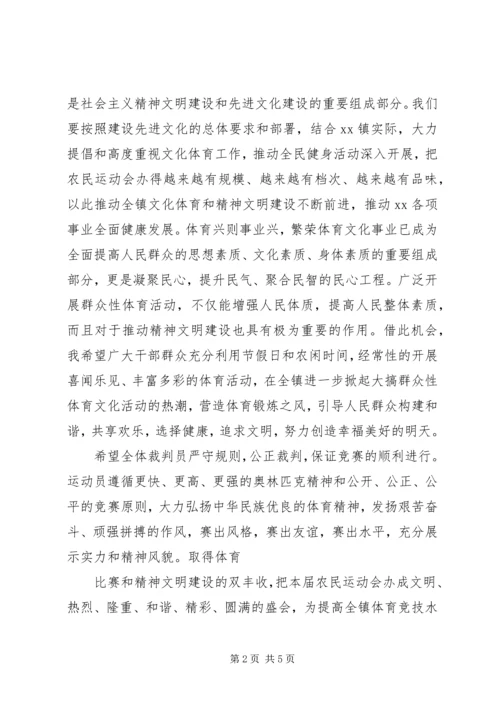 农民运动会开幕式讲话3篇 (6).docx