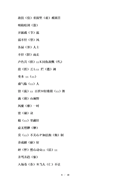 中考易错200字必背字音字形文本类素材字音字形