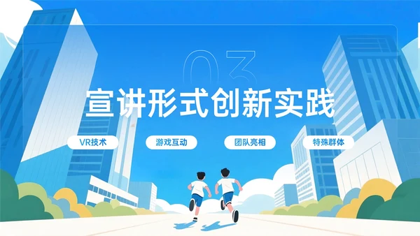 蓝色插画风企业招聘宣讲PPT模板