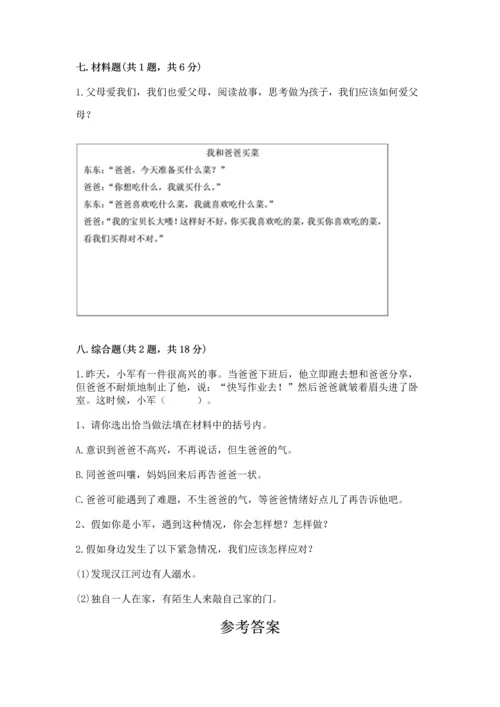 部编版三年级上册道德与法治期末测试卷附完整答案（全国通用）.docx