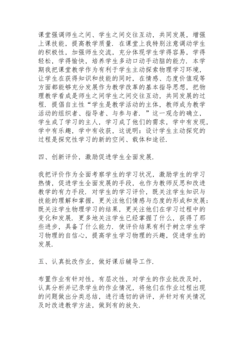 初中物理教师个人总结10篇.docx