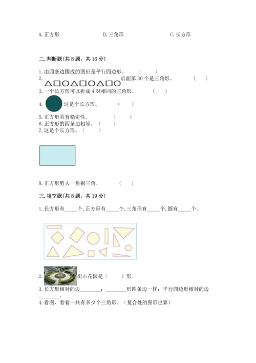 西师大版二年级下册数学第四单元 认识图形 测试卷及答案（基础+提升）.docx