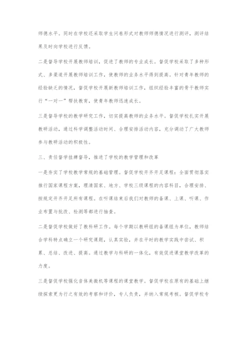 做好责任督学挂牌督导为学校内涵发展服务.docx