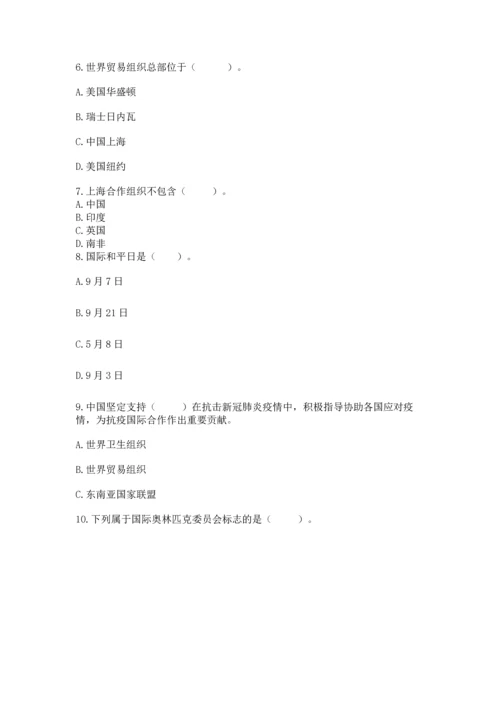 六年级下册道德与法治第四单元让世界更美好测试卷含答案【预热题】.docx