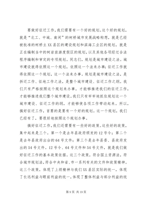 冯建XX县区长在县城建设征地拆迁工作会议上的讲话(1).docx