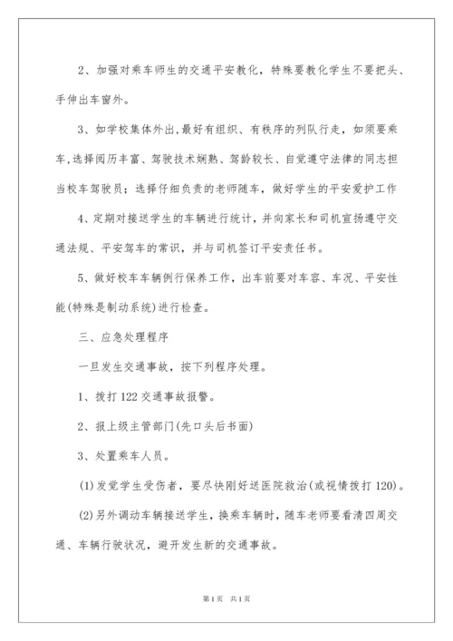 2022交通事故应急预案_5.docx
