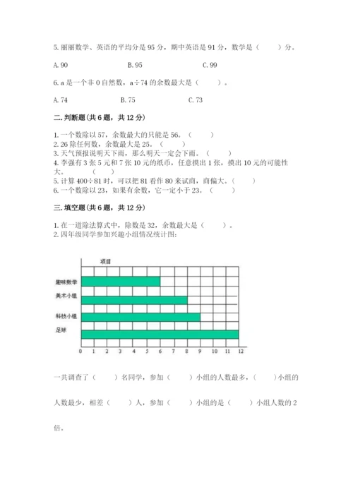 苏教版数学四年级上册期末测试卷附参考答案（考试直接用）.docx