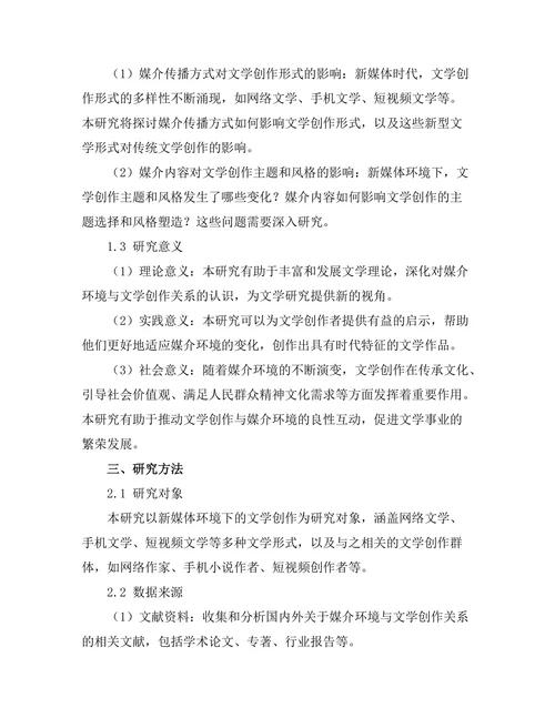 媒介环境对文学创作的影响