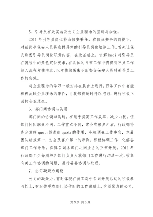 有关行政具体工作计划范文.docx
