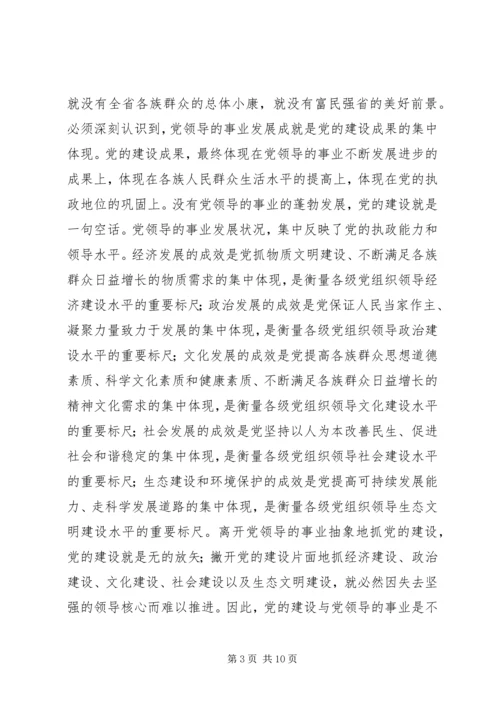 学习四中全会精神加强和改进党的建设工作.docx