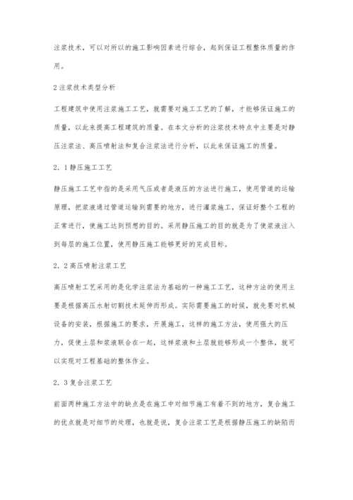 注浆技术在建筑土木工程中的应用和施工工艺孙沙沙.docx
