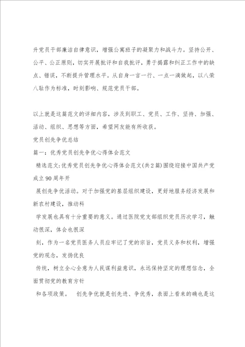 党员创先争优活动总结