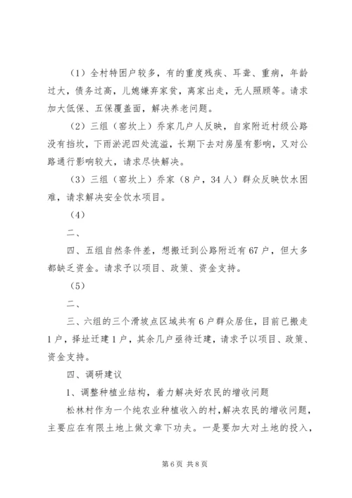 关于乡进村入户活动的调研(社会管理创新经验材料) (3).docx