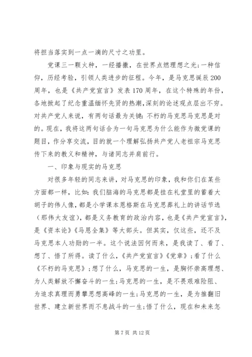微党课：党员不忘初心.docx