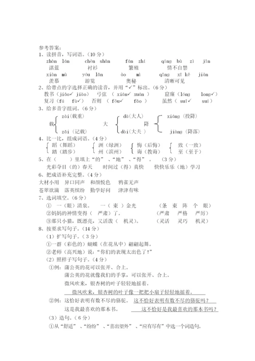 人教版小学三年级下册语文期末试卷(附答案)-(3).docx