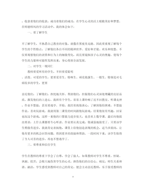 精编师德师风学习心得体会范文6.docx